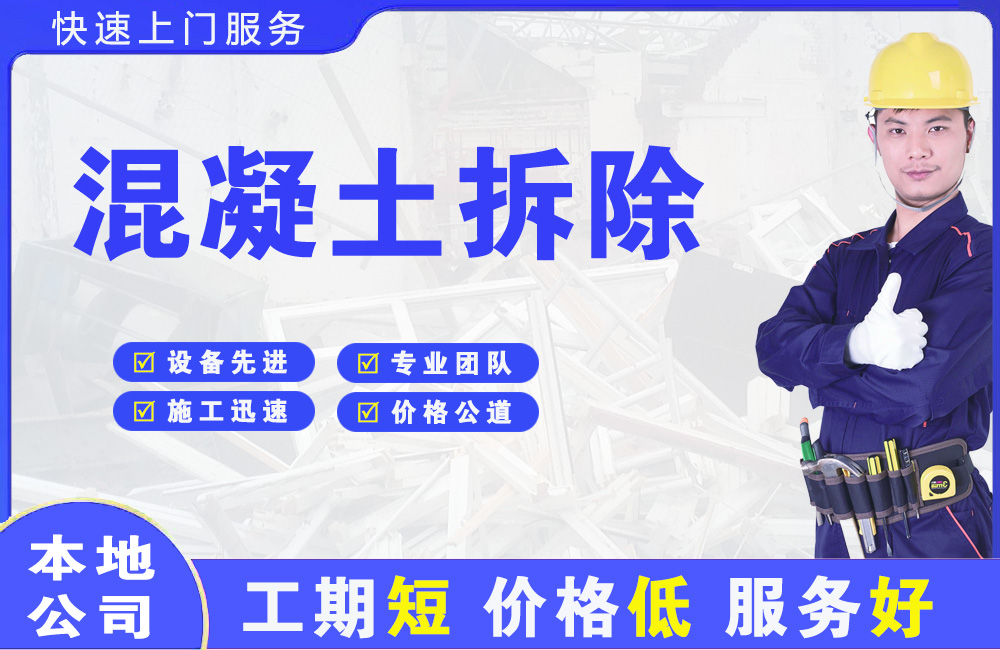 保山混凝土拆除