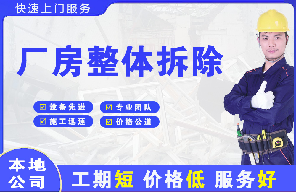 保山厂房整体拆除